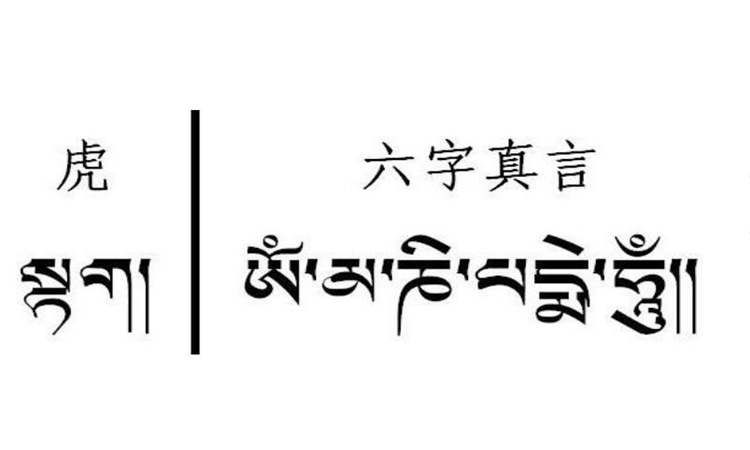 六字真言是什么意思