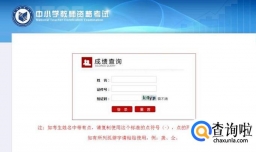 2017教师资格证面试成绩查询图解详细流程