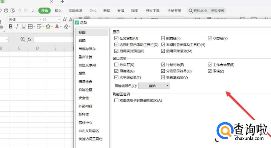 WPS office怎么设置以显示精度为准