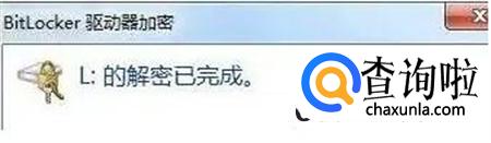 Win10系统磁盘加密码怎么解除