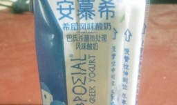 怎样喝干净安慕希等盒装酸奶？