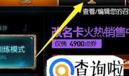 LOL英雄成就表情不显示怎么办