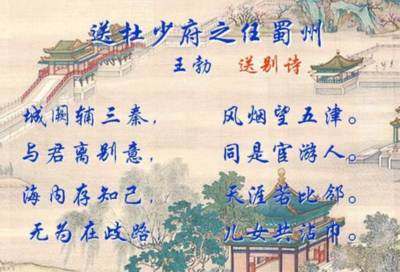 天涯若比邻的上一句是什么