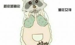 你的女朋友属什么什么动物系女友？