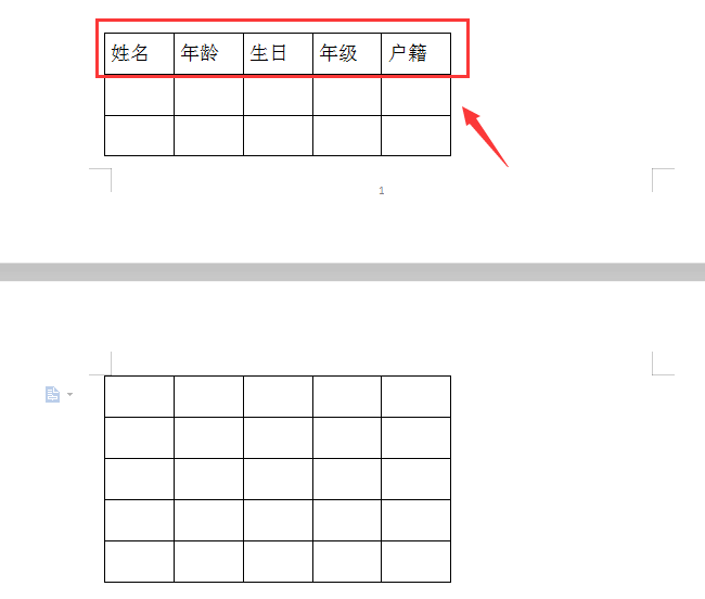 word表格分页怎么显示续表表头