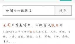 四六级准考证打印