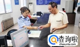 考驾照之体检和面签基本流程