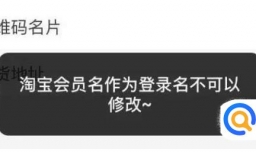 淘宝用户名怎么修改