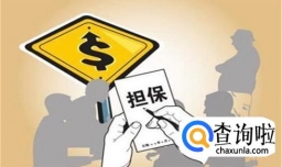 个人贷款的担保方式有哪些