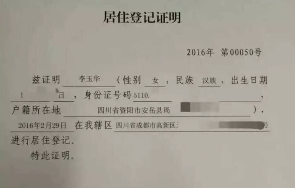 在上海如何办理居住证明