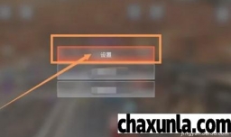 apex击中反馈如何关闭