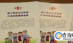 2019个税新法专项附加项目有哪些？如何扣除？