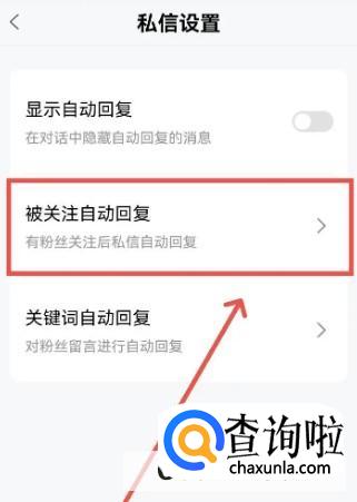 百家号被关注后自动回复如何设置
