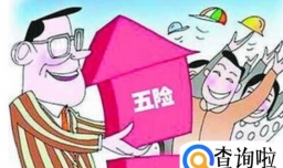 五险一金怎么扣除的,工资2500元五险一金要扣多少钱