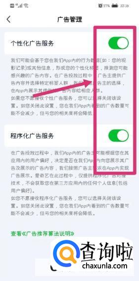 爱奇艺如何关闭个性化广告