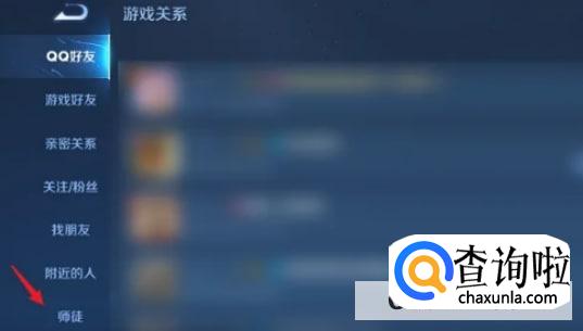 王者如何解除师徒关系