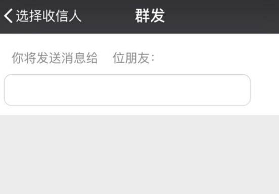 微信如何群发消息?