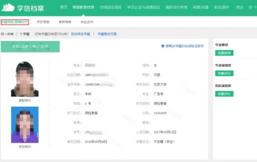 学信网学历查询入口