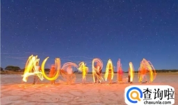 告诉你如何申请澳洲留学奖学金