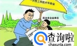 一次性伤残补助金如何计算