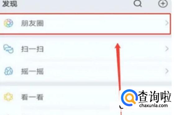 微信朋友圈位置如何改到别的城市