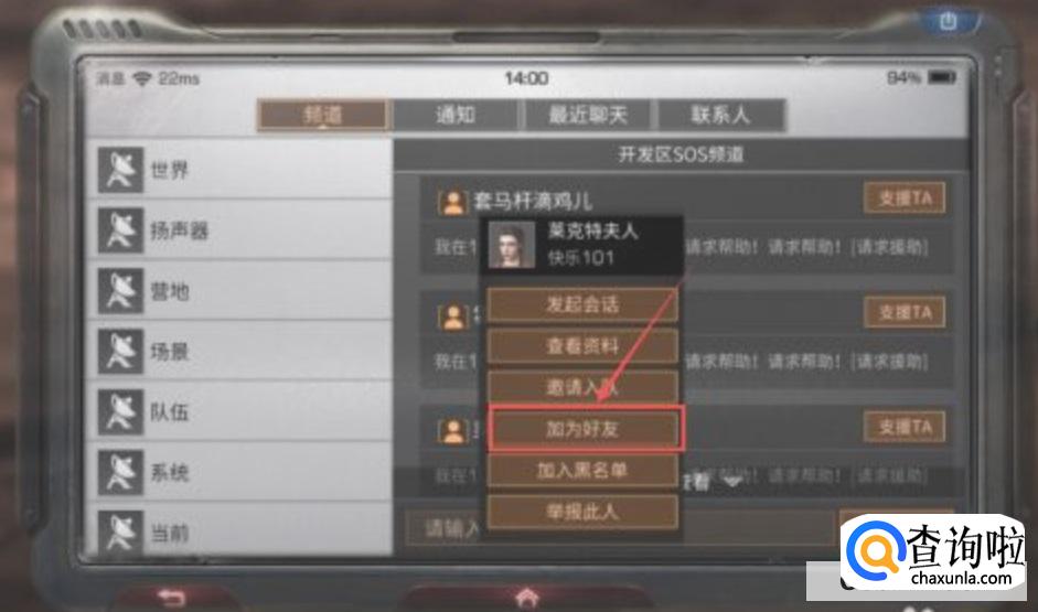 明日之后怎么加好友