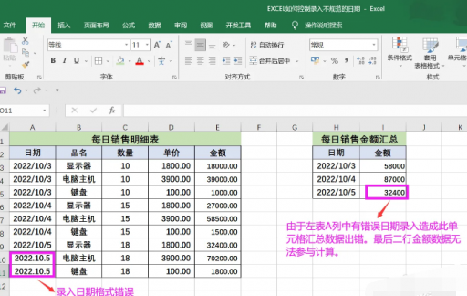 EXCEL怎么控制录入不规范的日期