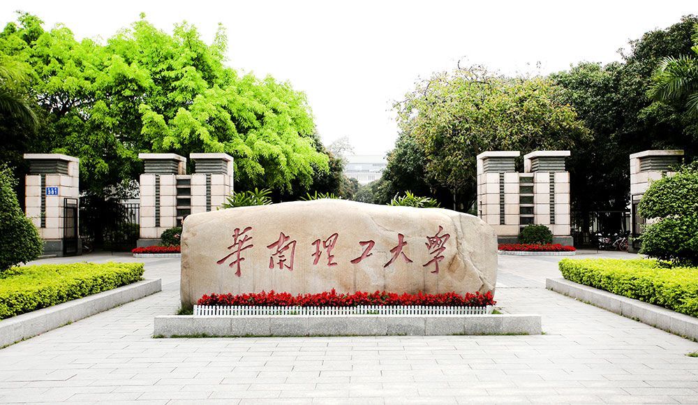 广州有什么大学