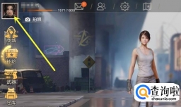 荒野行动PC端如何更换头像