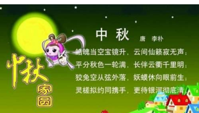 中秋祝福简短句