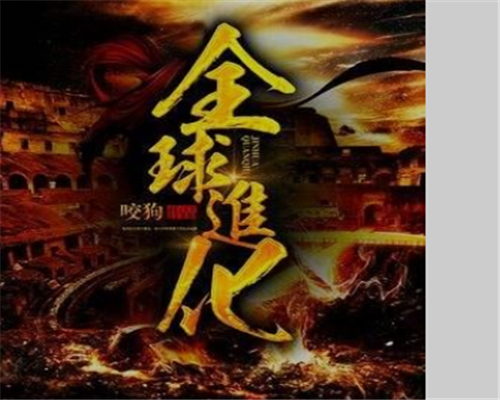 末世小说排行榜前十