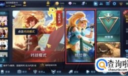 王者荣耀如何查看英雄在地区排名