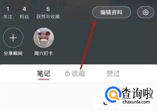 小红书注册天数怎么查看 