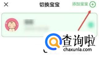 智慧树如何添加第二个孩子信息