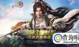 怎么拿到剑网三体服测试激活码？