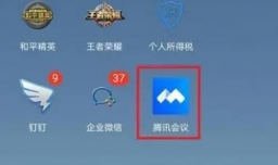 腾讯会议怎么分屏