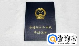 普通话证丢了怎么补办