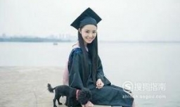 让学士服穿得好看