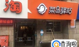 菜鸟驿站怎么盈利模式