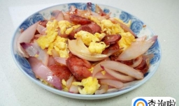 圆葱鸡蛋炒腊肠的家常做法