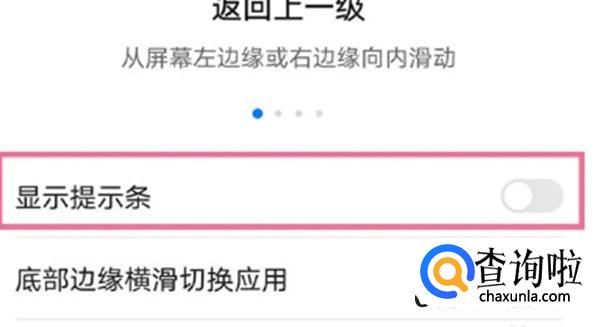 荣耀X40如何设置关闭底部显示
