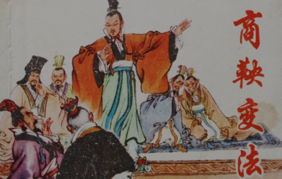 商鞅为什么被车裂