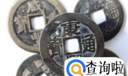 铜钱辨真伪？？