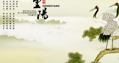 重阳节的祝福语