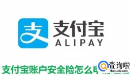 支付宝账户安全险怎么申请理赔