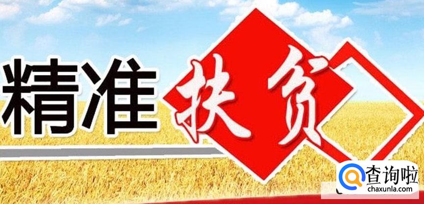 为什么2020年要完成扶贫任务