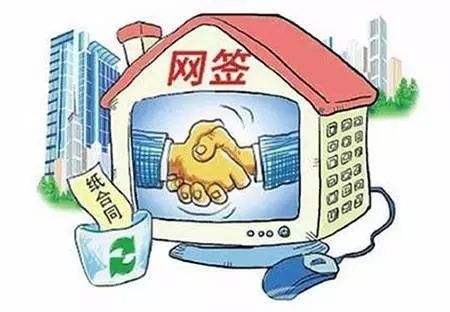 网签是什么意思