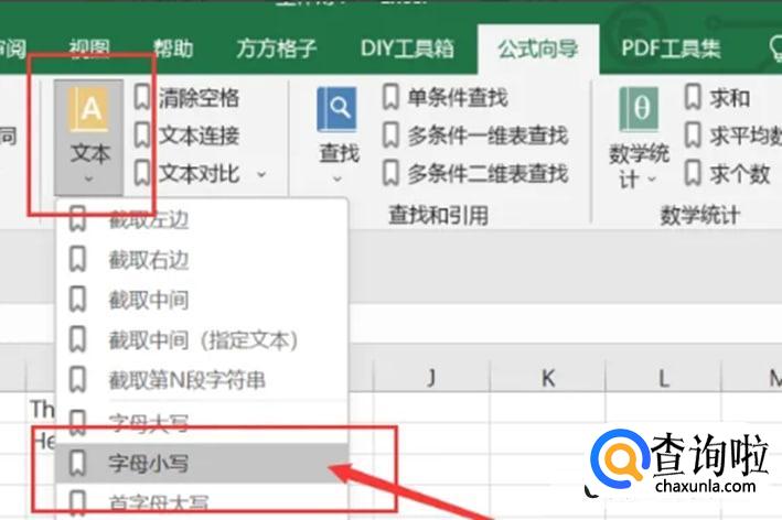 Excel怎么利用LOWER公式实现字母小写