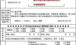 如何填写出入境证件申请表获取护照及港澳台签证