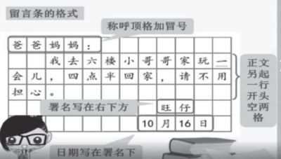 二年级留言条怎么写